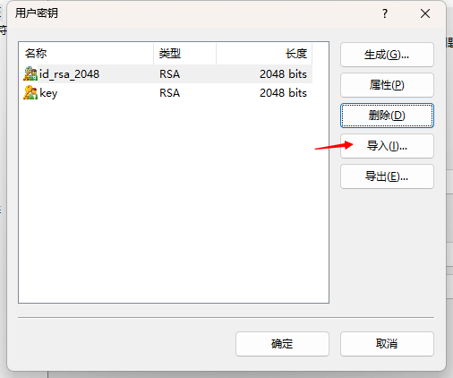 xshell添加秘钥